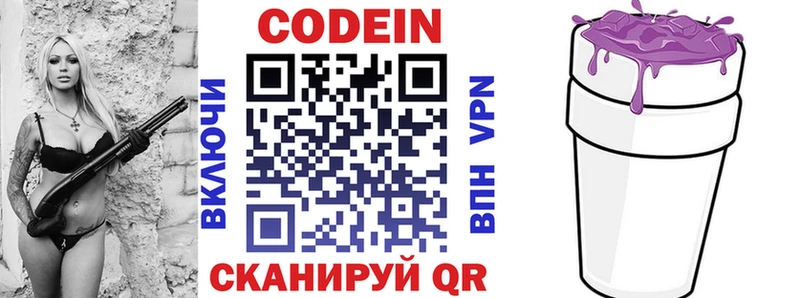 Кодеин напиток Lean (лин) Данилов