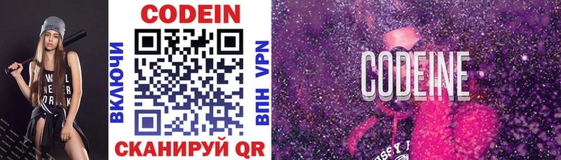 купить  цена  Данилов  Codein Purple Drank 